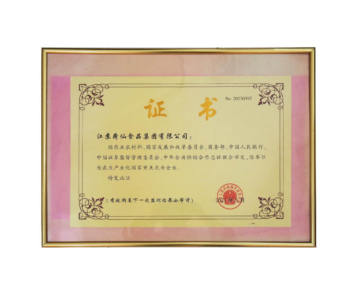 2023农业产业化国度重点龙头企业(1).jpg
